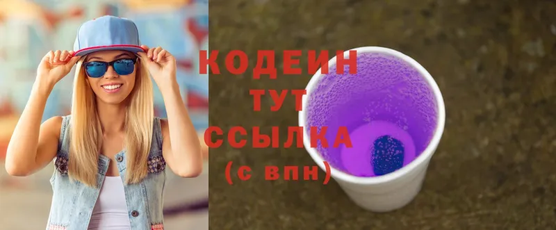 что такое наркотик  Будённовск  hydra зеркало  Кодеиновый сироп Lean Purple Drank 